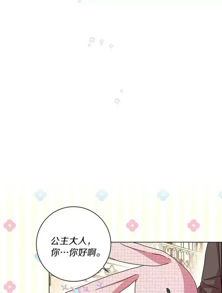 漫画《辞掉了我的坏婆婆，所有人都为我着迷》9.她的关心第75张图