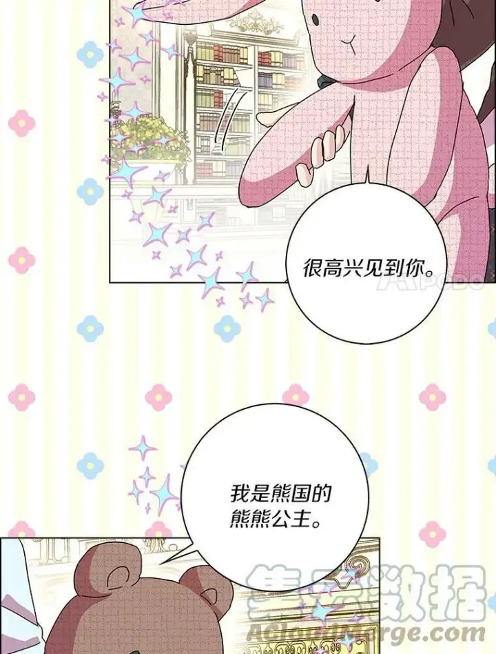 漫画《辞掉了我的坏婆婆，所有人都为我着迷》9.她的关心第76张图