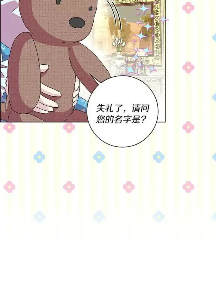 漫画《辞掉了我的坏婆婆，所有人都为我着迷》9.她的关心第77张图