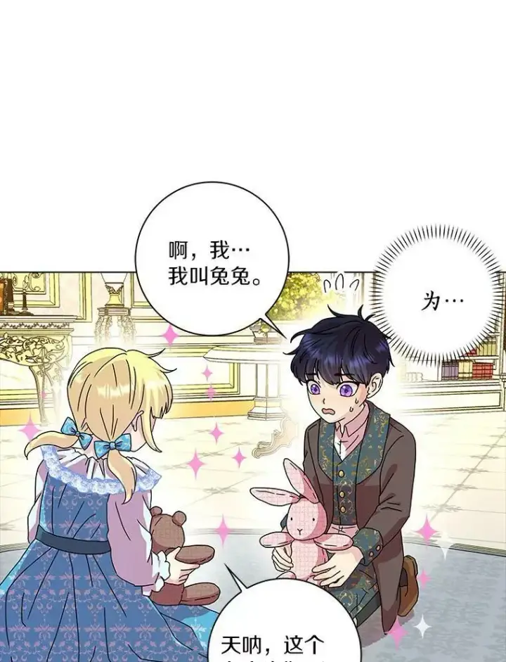 漫画《辞掉了我的坏婆婆，所有人都为我着迷》9.她的关心第78张图
