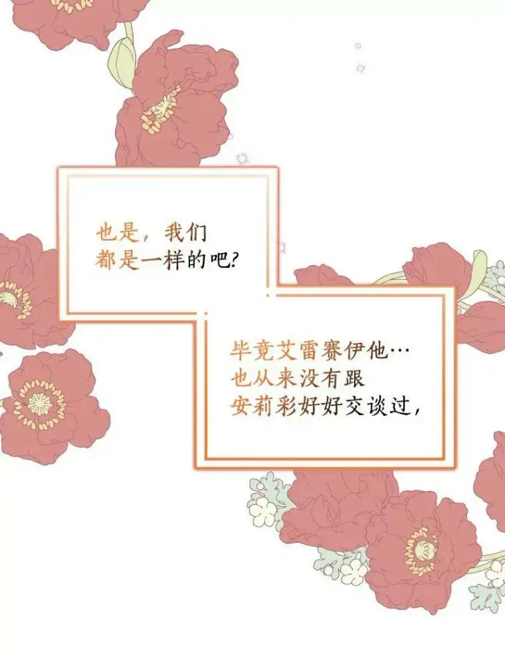 漫画《辞掉了我的坏婆婆，所有人都为我着迷》9.她的关心第8张图