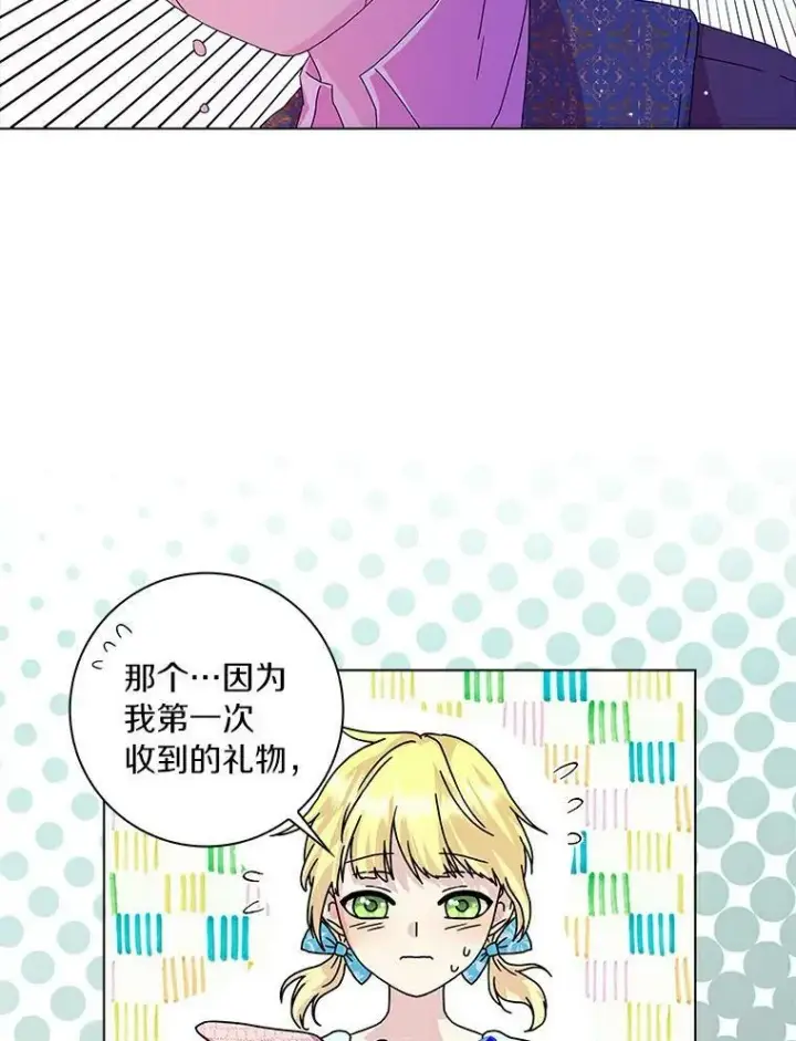 漫画《辞掉了我的坏婆婆，所有人都为我着迷》9.她的关心第80张图
