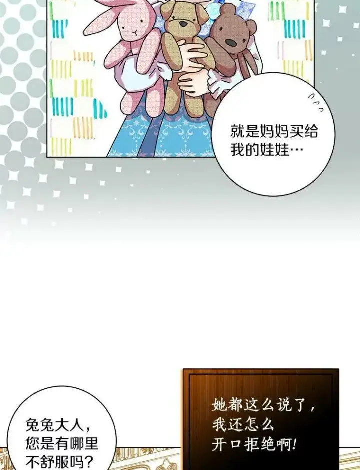 漫画《辞掉了我的坏婆婆，所有人都为我着迷》9.她的关心第81张图