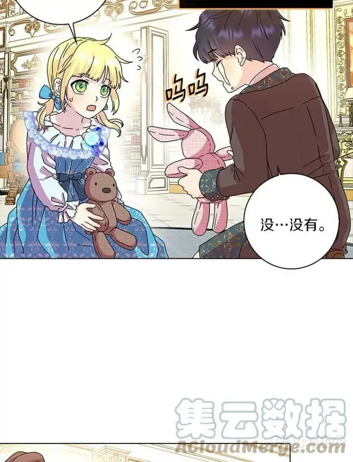漫画《辞掉了我的坏婆婆，所有人都为我着迷》9.她的关心第82张图