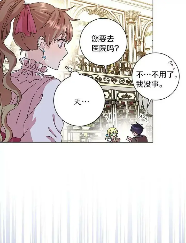 漫画《辞掉了我的坏婆婆，所有人都为我着迷》9.她的关心第83张图