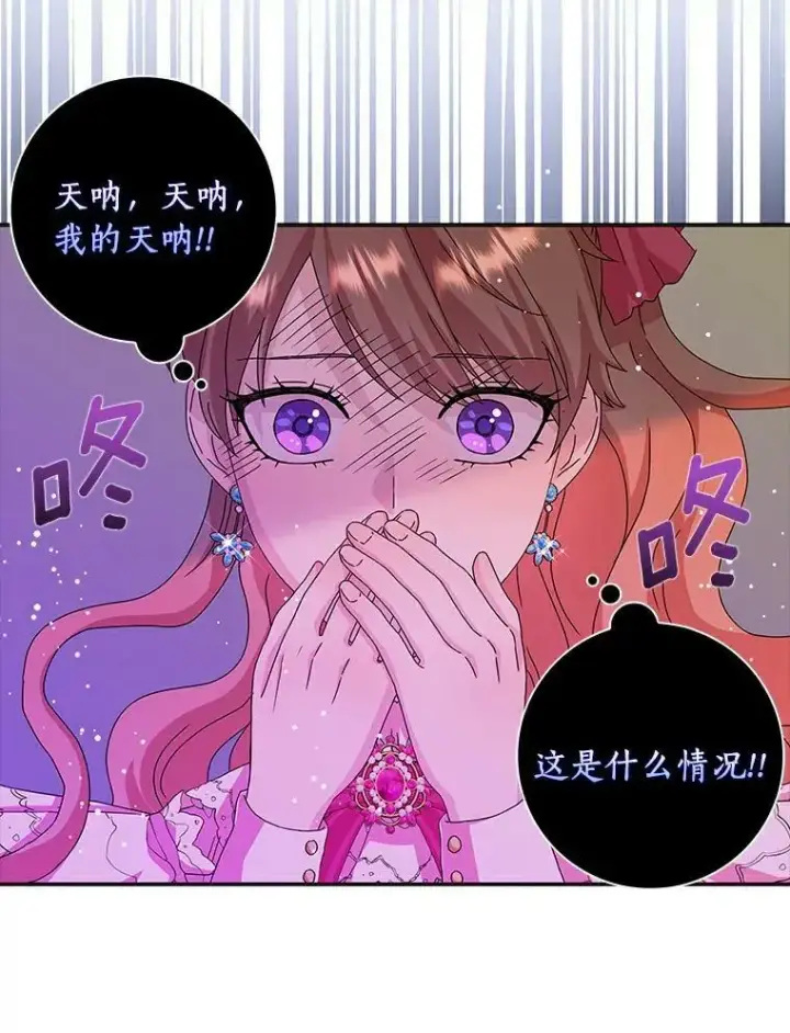 漫画《辞掉了我的坏婆婆，所有人都为我着迷》9.她的关心第84张图