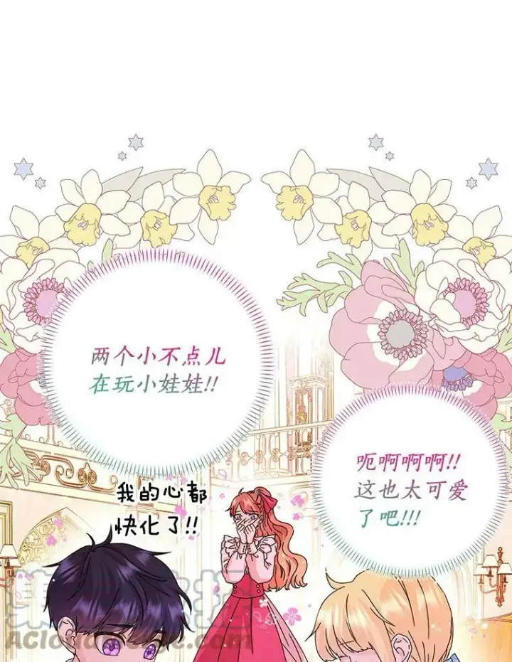 漫画《辞掉了我的坏婆婆，所有人都为我着迷》9.她的关心第85张图