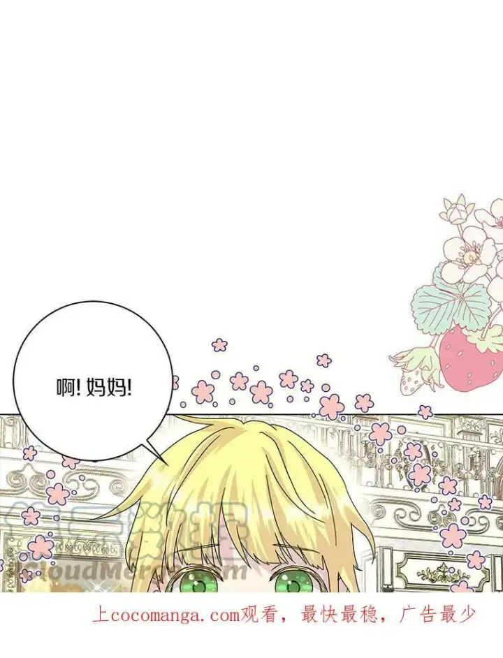 漫画《辞掉了我的坏婆婆，所有人都为我着迷》9.她的关心第88张图