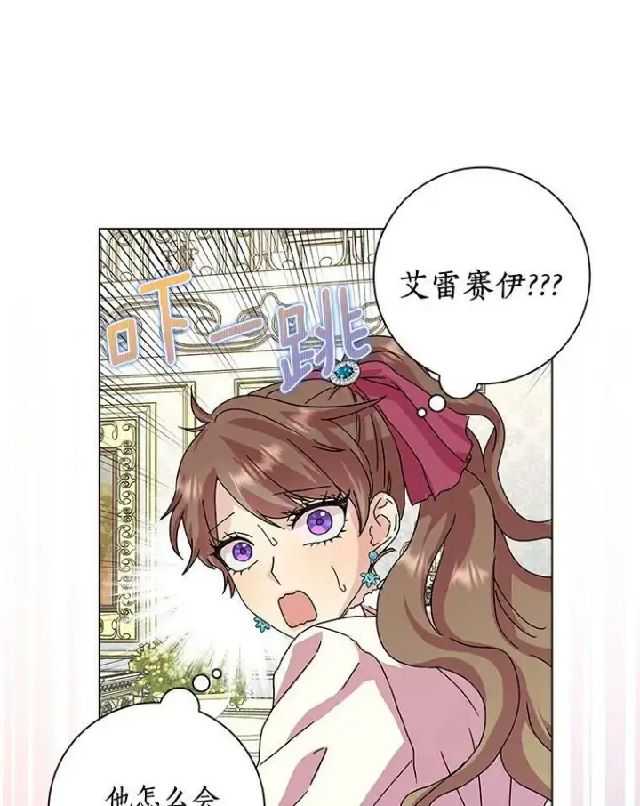 《辞掉了我的坏婆婆，所有人都为我着迷》10.他笑了图21