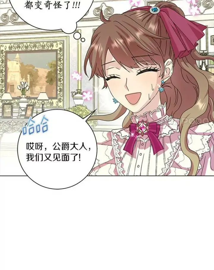 《辞掉了我的坏婆婆，所有人都为我着迷》10.他笑了图23