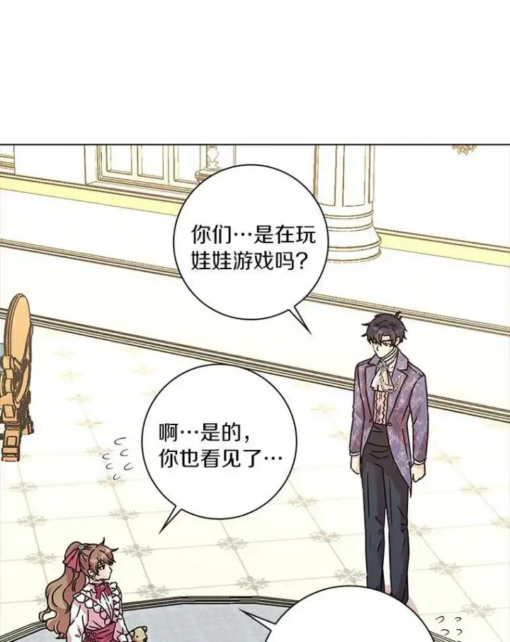 《辞掉了我的坏婆婆，所有人都为我着迷》10.他笑了图24