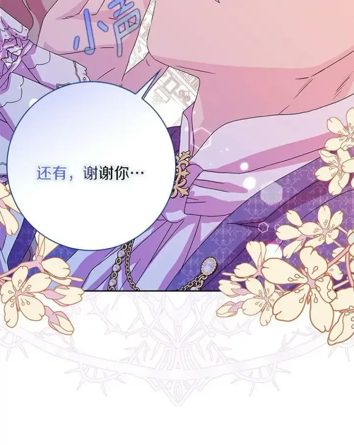 《辞掉了我的坏婆婆，所有人都为我着迷》10.他笑了图38