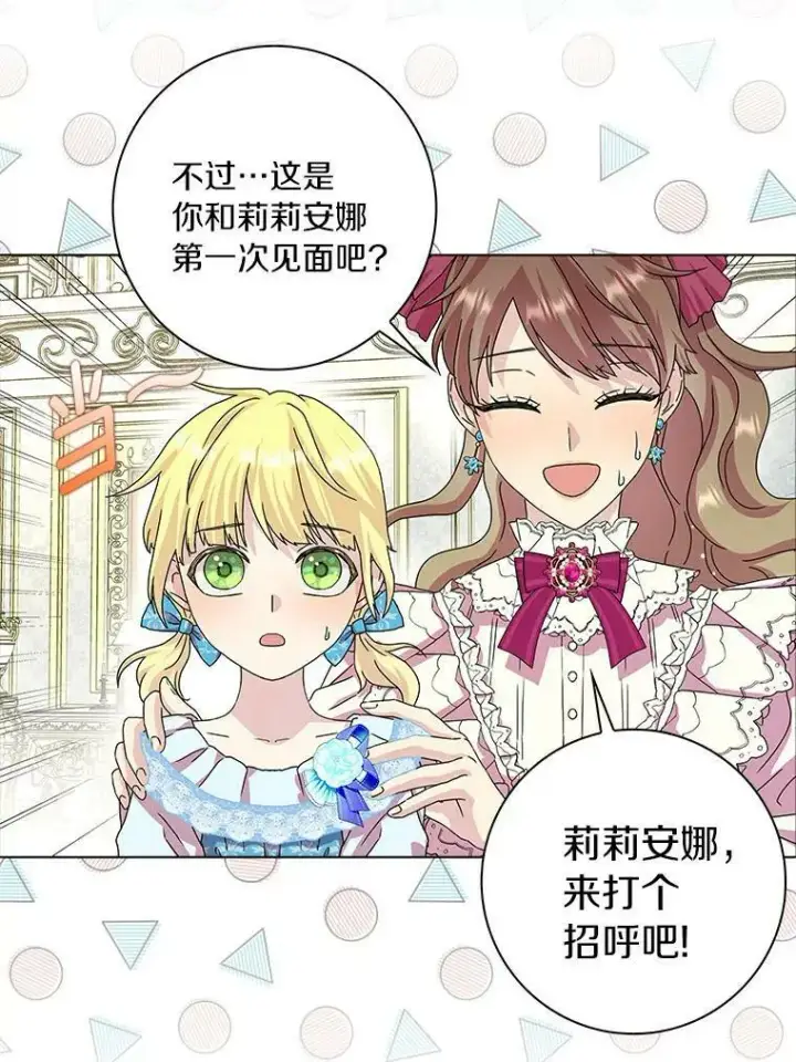 《辞掉了我的坏婆婆，所有人都为我着迷》10.他笑了图42
