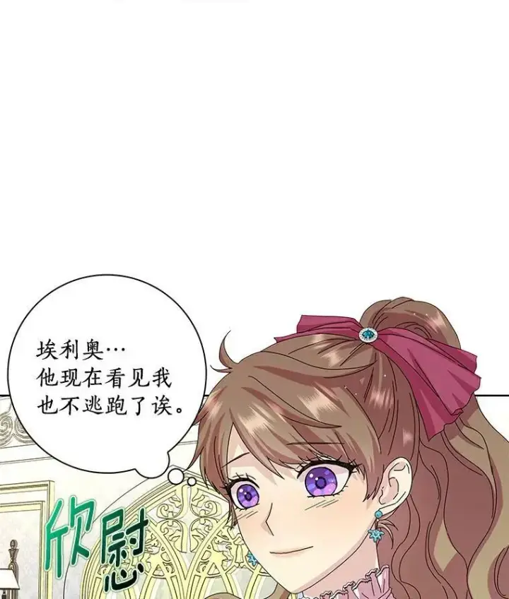 《辞掉了我的坏婆婆，所有人都为我着迷》10.他笑了图5