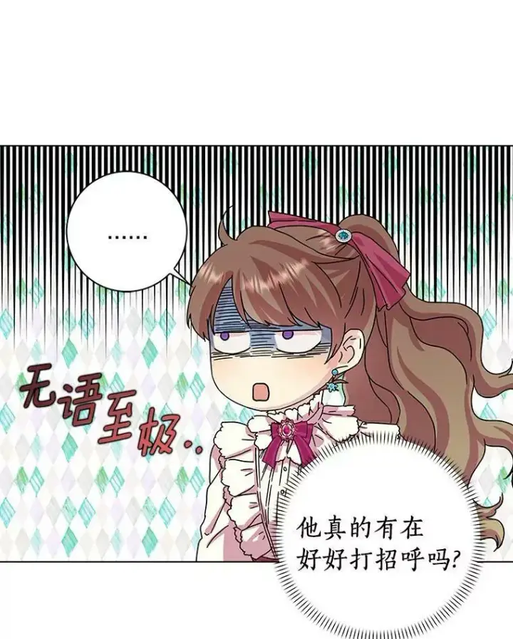 《辞掉了我的坏婆婆，所有人都为我着迷》10.他笑了图51