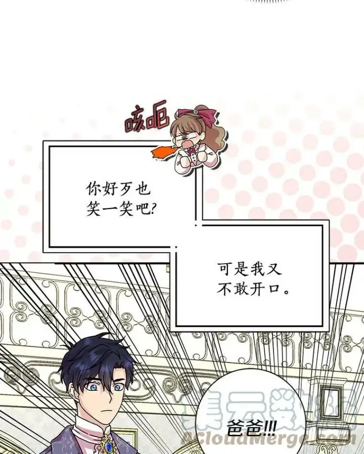 《辞掉了我的坏婆婆，所有人都为我着迷》10.他笑了图52