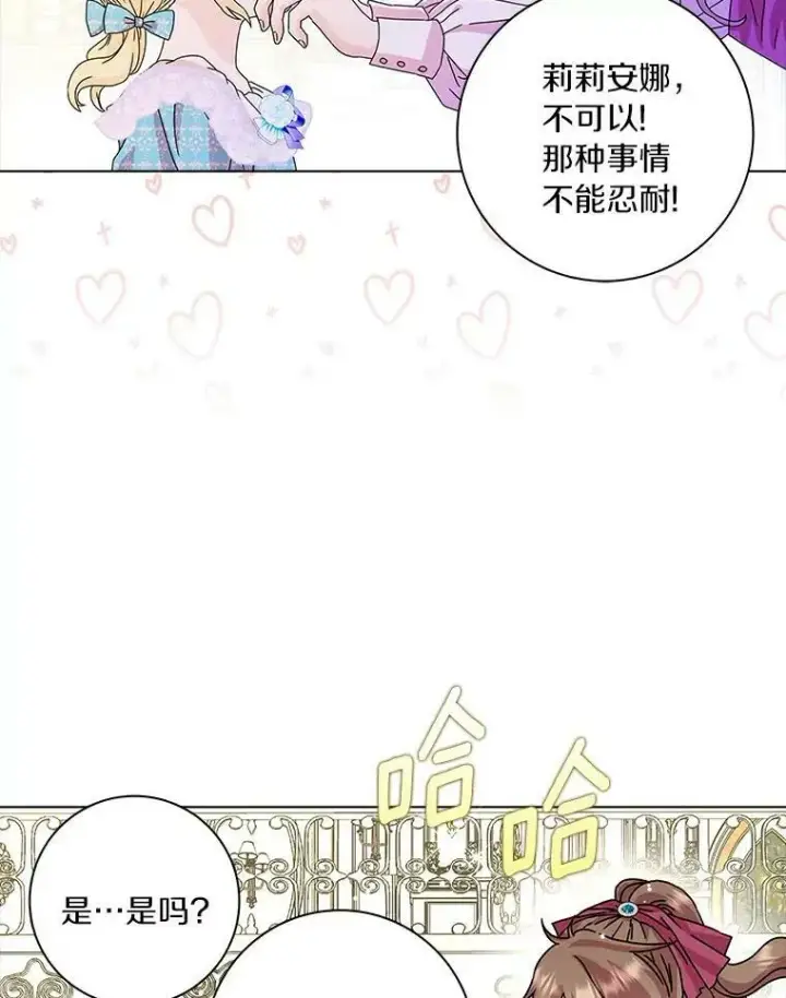 《辞掉了我的坏婆婆，所有人都为我着迷》10.他笑了图66