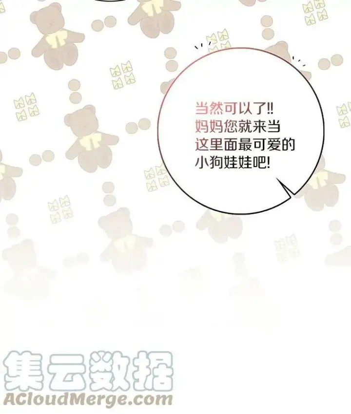 《辞掉了我的坏婆婆，所有人都为我着迷》10.他笑了图7