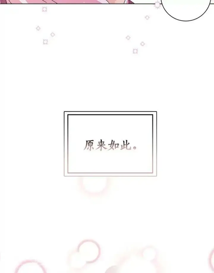 《辞掉了我的坏婆婆，所有人都为我着迷》10.他笑了图75