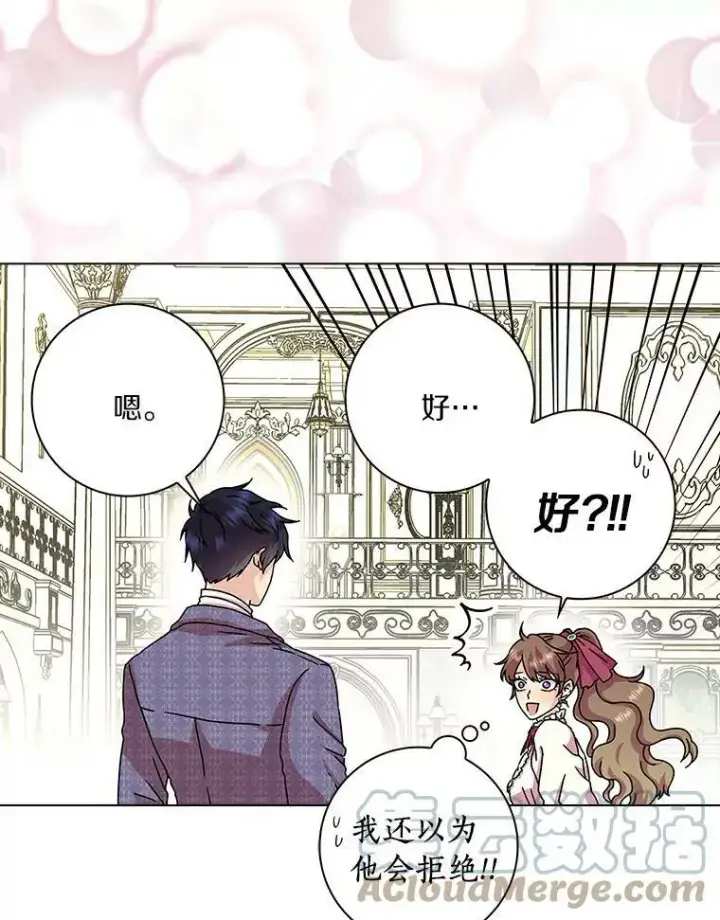 《辞掉了我的坏婆婆，所有人都为我着迷》10.他笑了图76