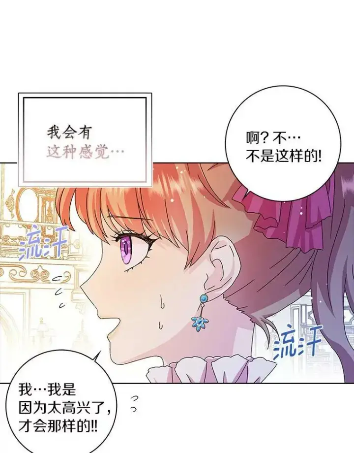 《辞掉了我的坏婆婆，所有人都为我着迷》10.他笑了图78