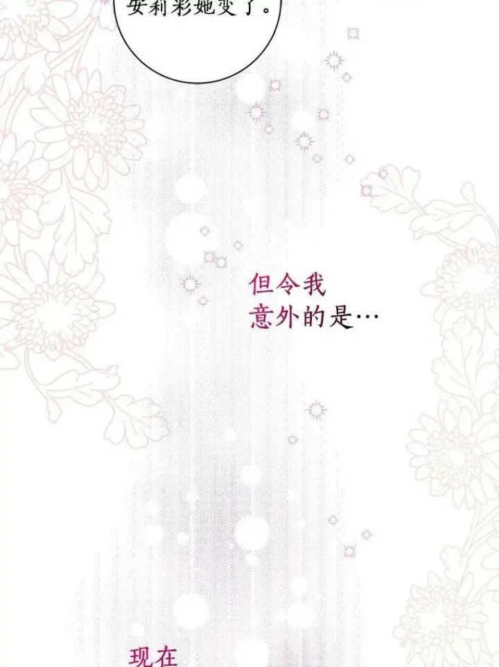 《辞掉了我的坏婆婆，所有人都为我着迷》10.他笑了图90