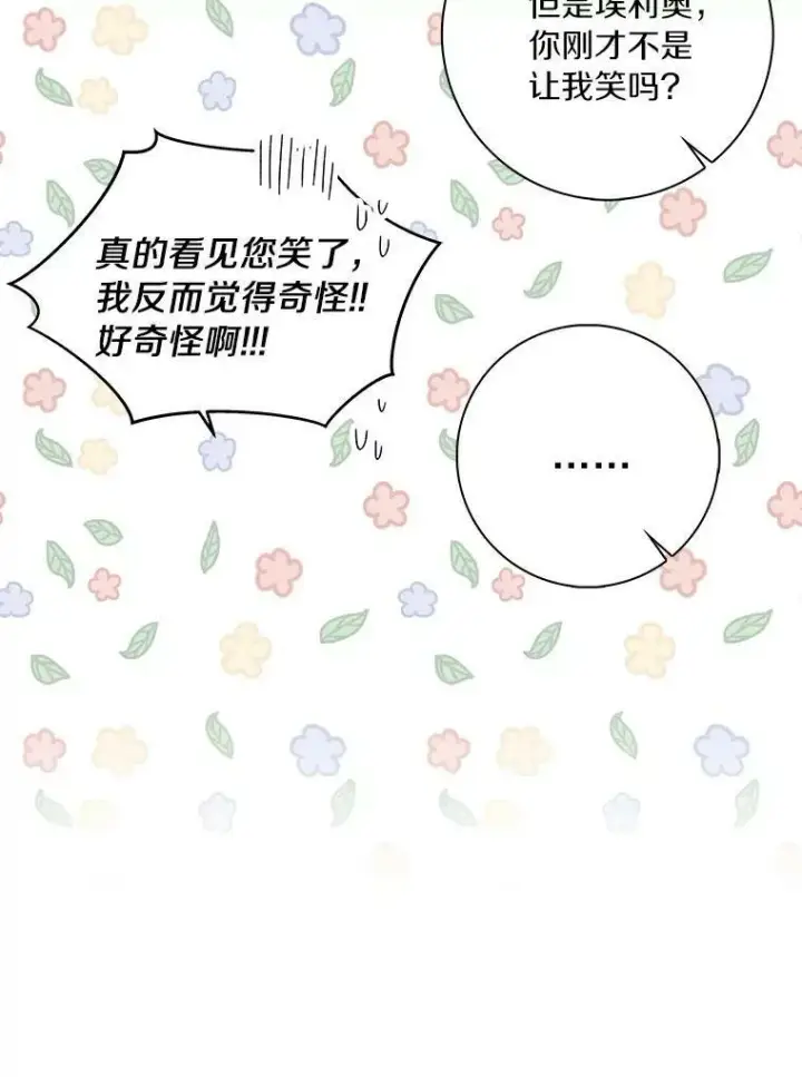 《辞掉了我的坏婆婆，所有人都为我着迷》10.他笑了图95