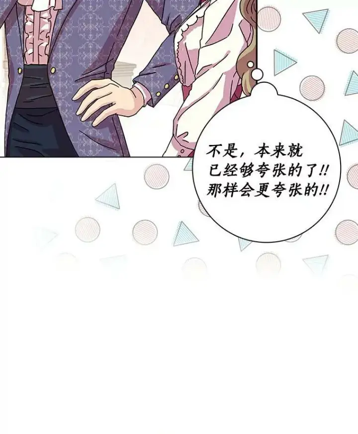 《辞掉了我的坏婆婆，所有人都为我着迷》11.训斥图14