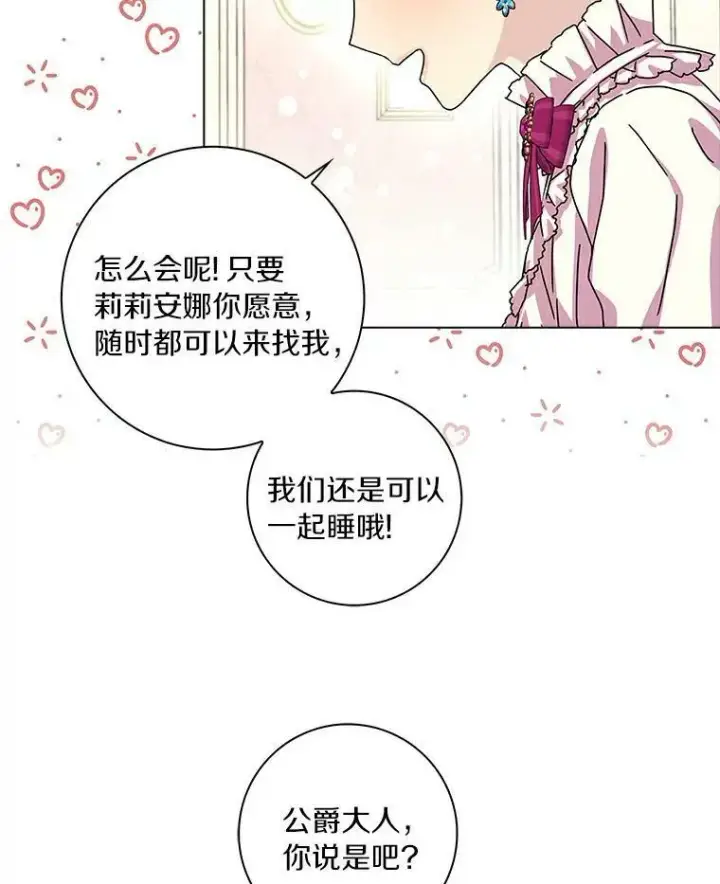 《辞掉了我的坏婆婆，所有人都为我着迷》11.训斥图18