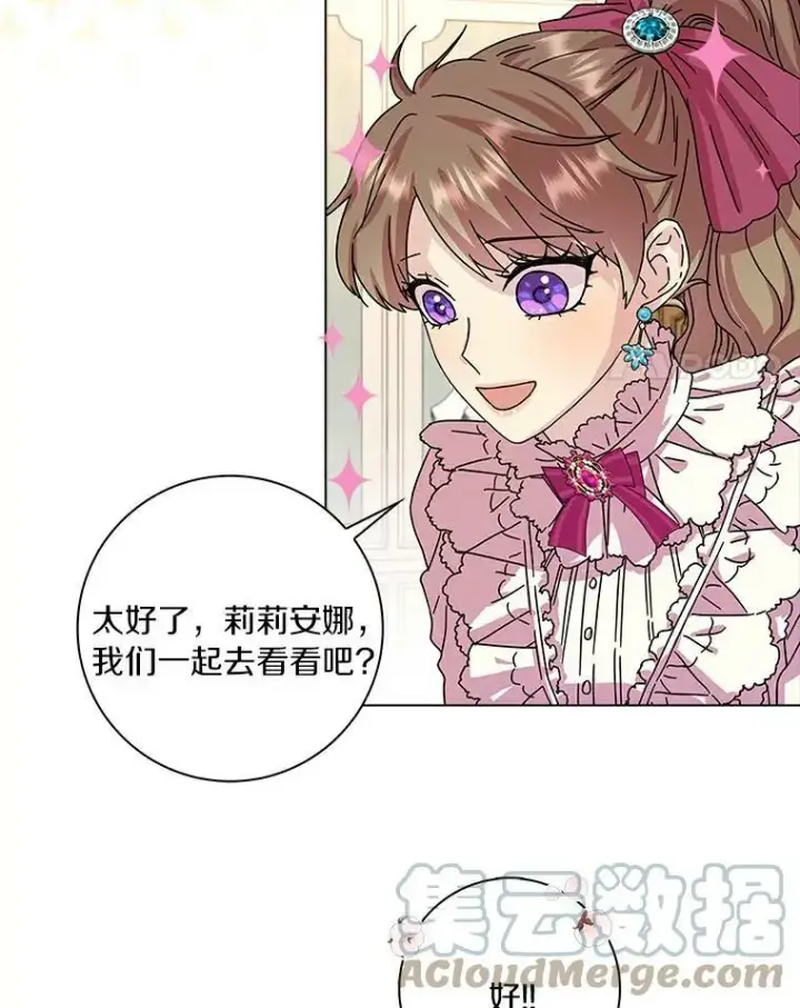 《辞掉了我的坏婆婆，所有人都为我着迷》11.训斥图4