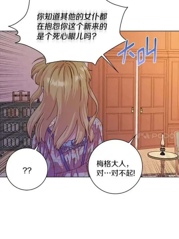 《辞掉了我的坏婆婆，所有人都为我着迷》11.训斥图45