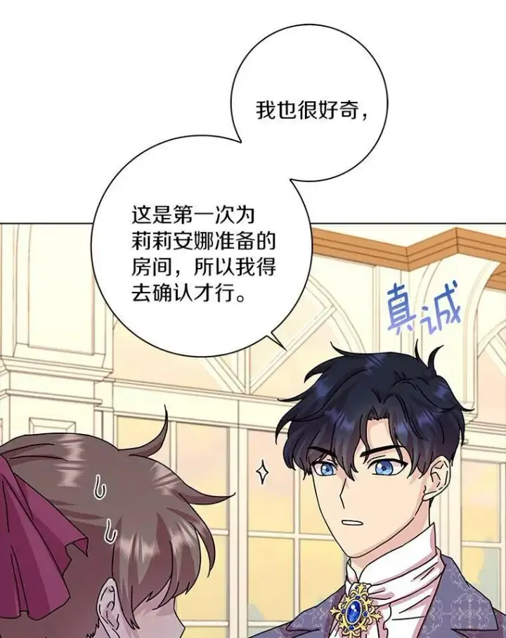 《辞掉了我的坏婆婆，所有人都为我着迷》11.训斥图6