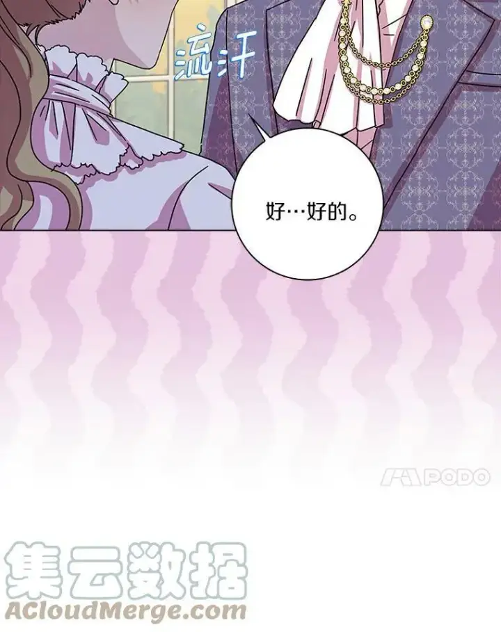 《辞掉了我的坏婆婆，所有人都为我着迷》11.训斥图7