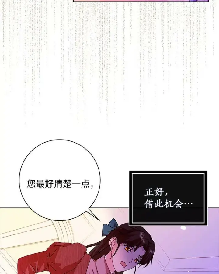 《辞掉了我的坏婆婆，所有人都为我着迷》11.训斥图71