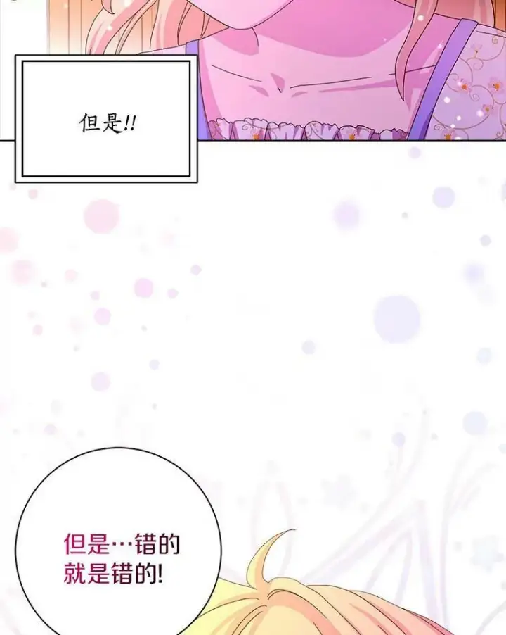 《辞掉了我的坏婆婆，所有人都为我着迷》11.训斥图78