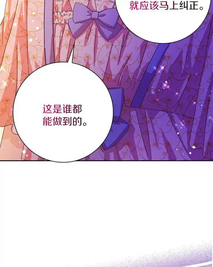 《辞掉了我的坏婆婆，所有人都为我着迷》11.训斥图80