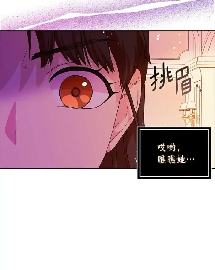 《辞掉了我的坏婆婆，所有人都为我着迷》11.训斥图81