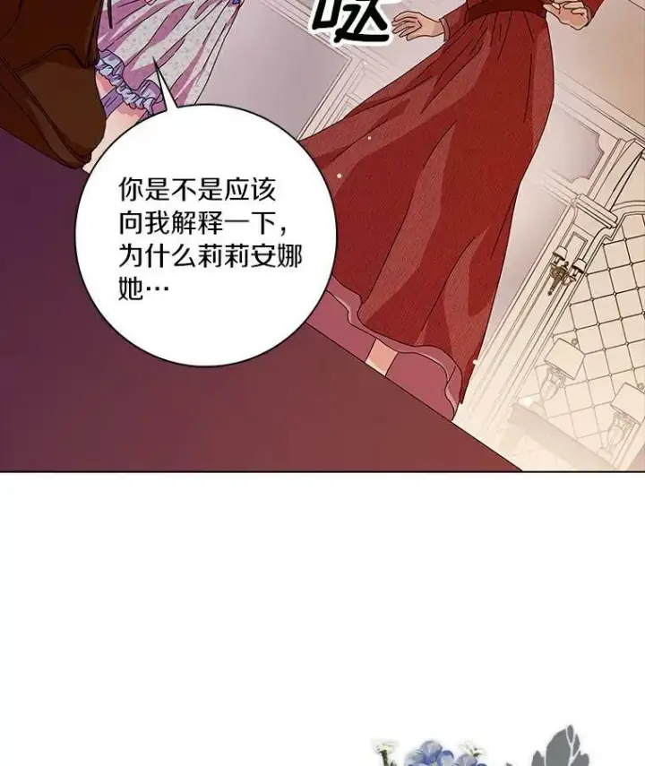 《辞掉了我的坏婆婆，所有人都为我着迷》12.暗中施压图11