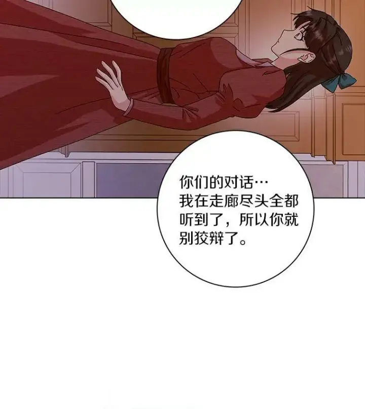 《辞掉了我的坏婆婆，所有人都为我着迷》12.暗中施压图20