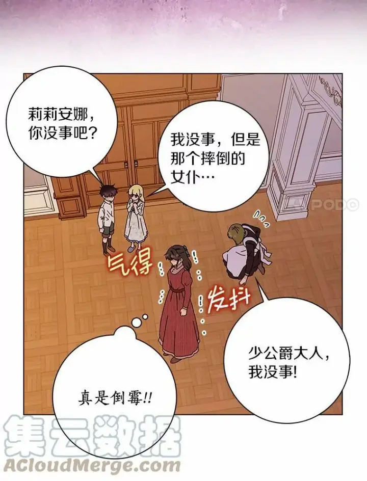 《辞掉了我的坏婆婆，所有人都为我着迷》12.暗中施压图22