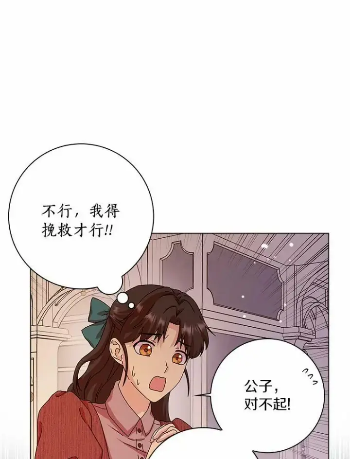 《辞掉了我的坏婆婆，所有人都为我着迷》12.暗中施压图23