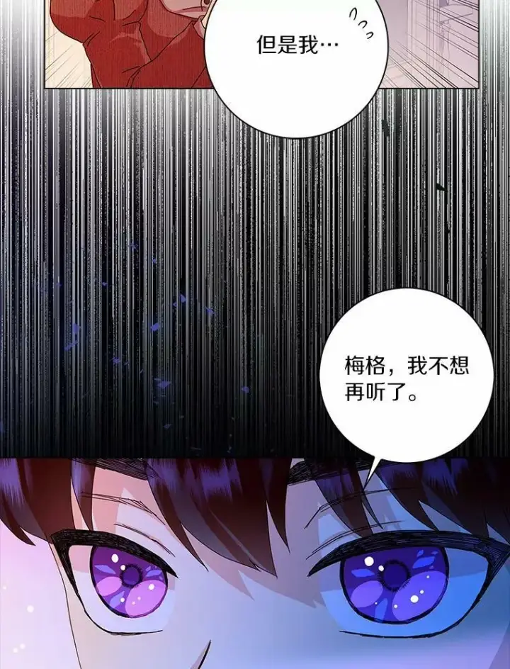 《辞掉了我的坏婆婆，所有人都为我着迷》12.暗中施压图24