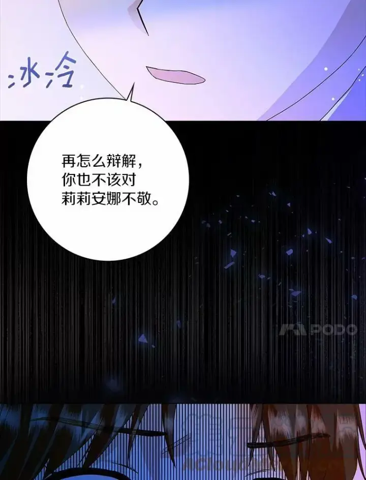 《辞掉了我的坏婆婆，所有人都为我着迷》12.暗中施压图25