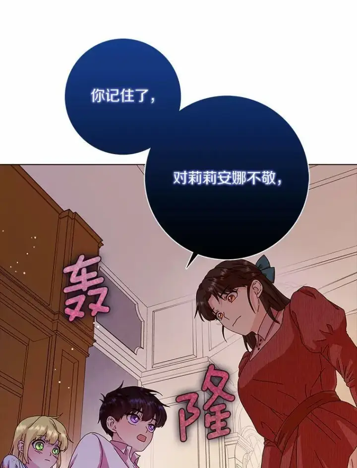 《辞掉了我的坏婆婆，所有人都为我着迷》12.暗中施压图30