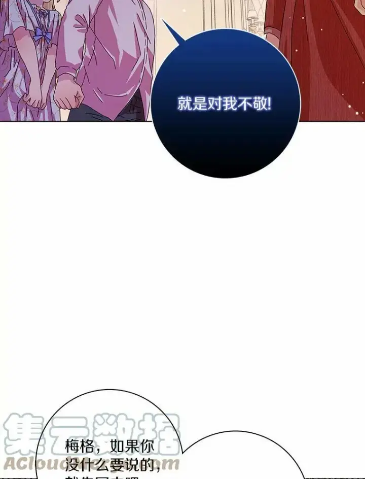 《辞掉了我的坏婆婆，所有人都为我着迷》12.暗中施压图31