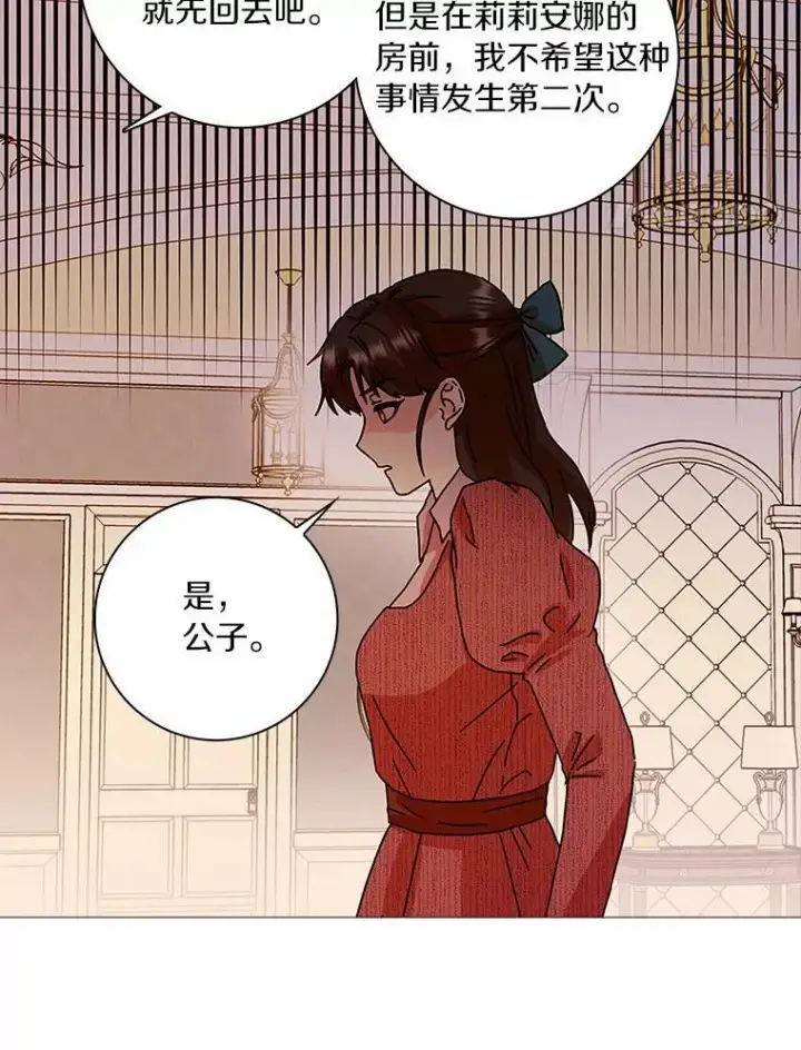 《辞掉了我的坏婆婆，所有人都为我着迷》12.暗中施压图32