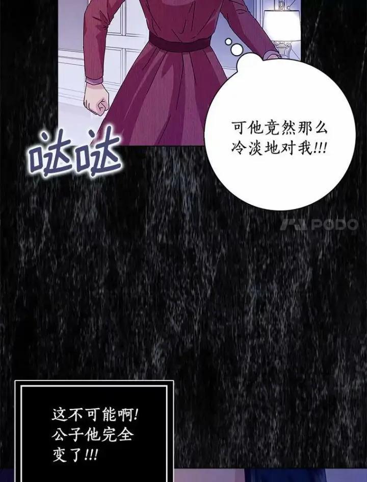 《辞掉了我的坏婆婆，所有人都为我着迷》12.暗中施压图35