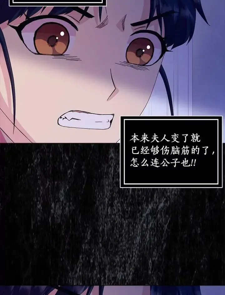 《辞掉了我的坏婆婆，所有人都为我着迷》12.暗中施压图36