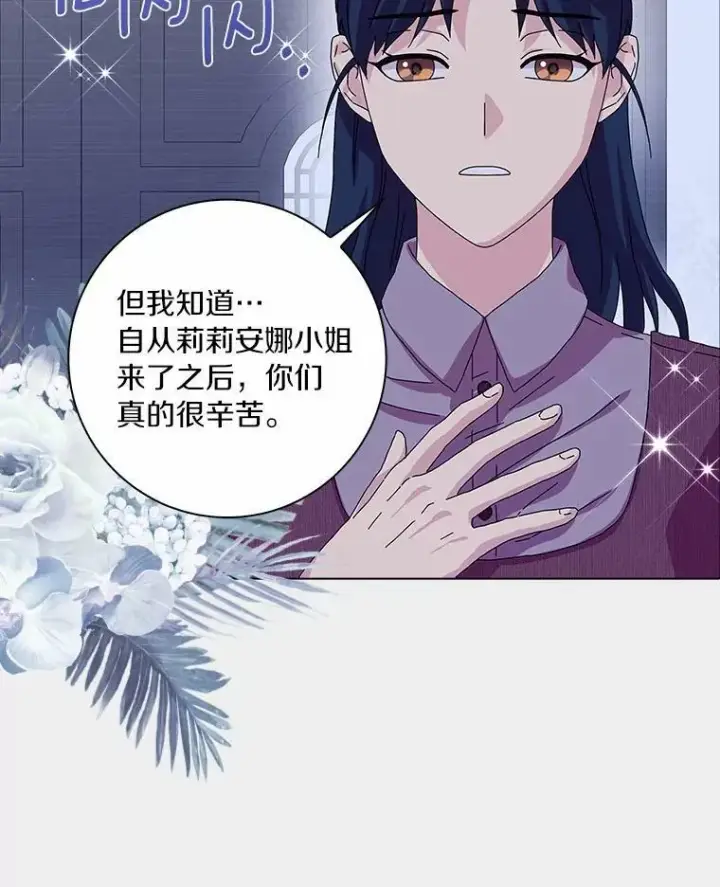 《辞掉了我的坏婆婆，所有人都为我着迷》12.暗中施压图47