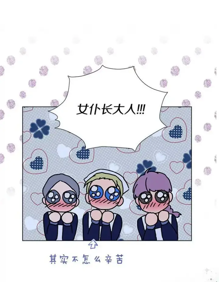 《辞掉了我的坏婆婆，所有人都为我着迷》12.暗中施压图48